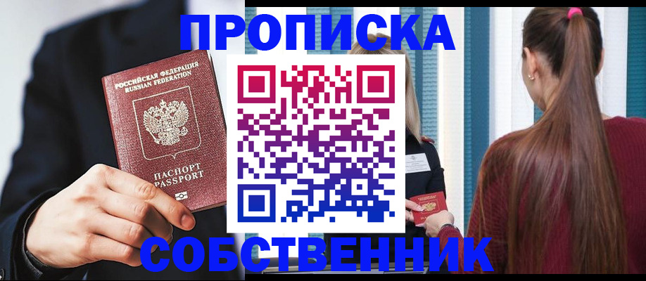 прописка для работы в Волчанске