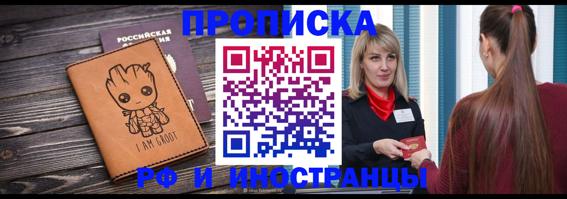 прописка законно в Волчанске