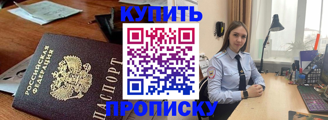 прописка в Волчанске